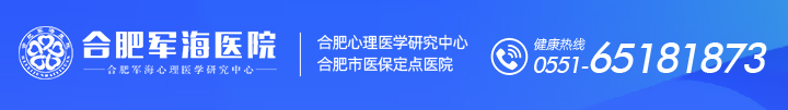 合肥军海医院